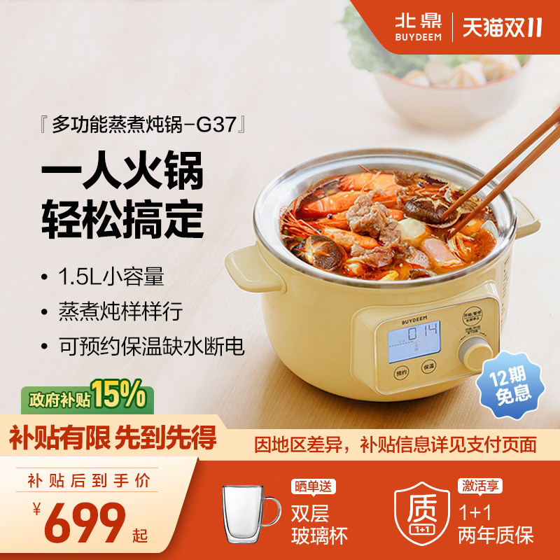 北鼎小型电煮锅一人食锈钢小电锅蒸炖多功能小电火锅宿舍煮面G37