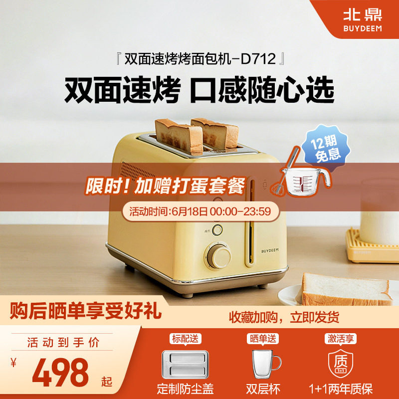 北鼎家用烤面包机多功能早餐机吐司机烤面包家用小型多士炉D712