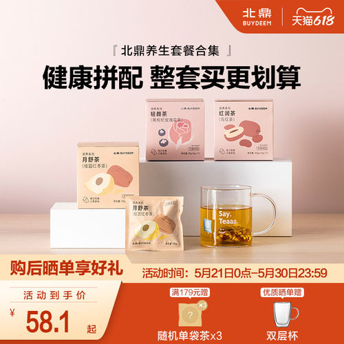北鼎套餐合集润养茶汤料包