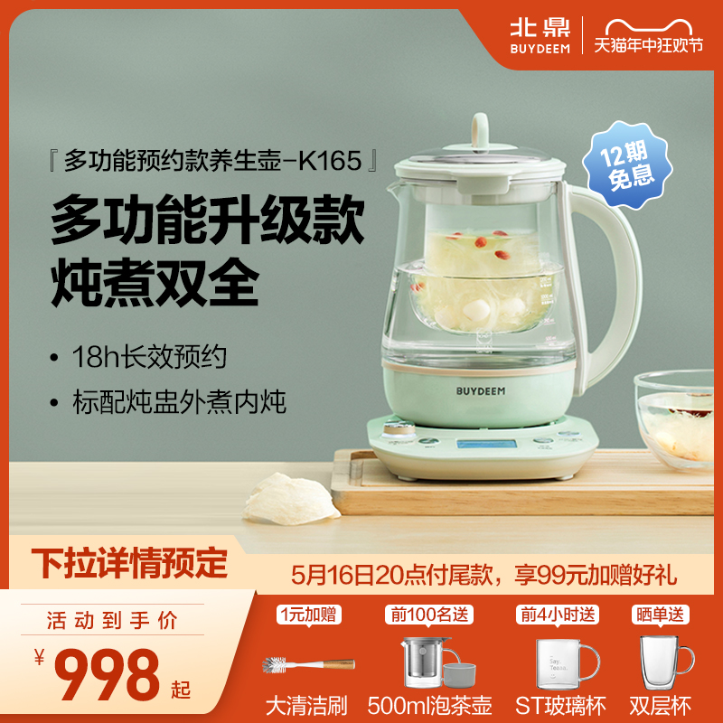 北鼎养生壶家用多功能K165全自动玻璃电炖煮茶壶可预约蒸早餐养生