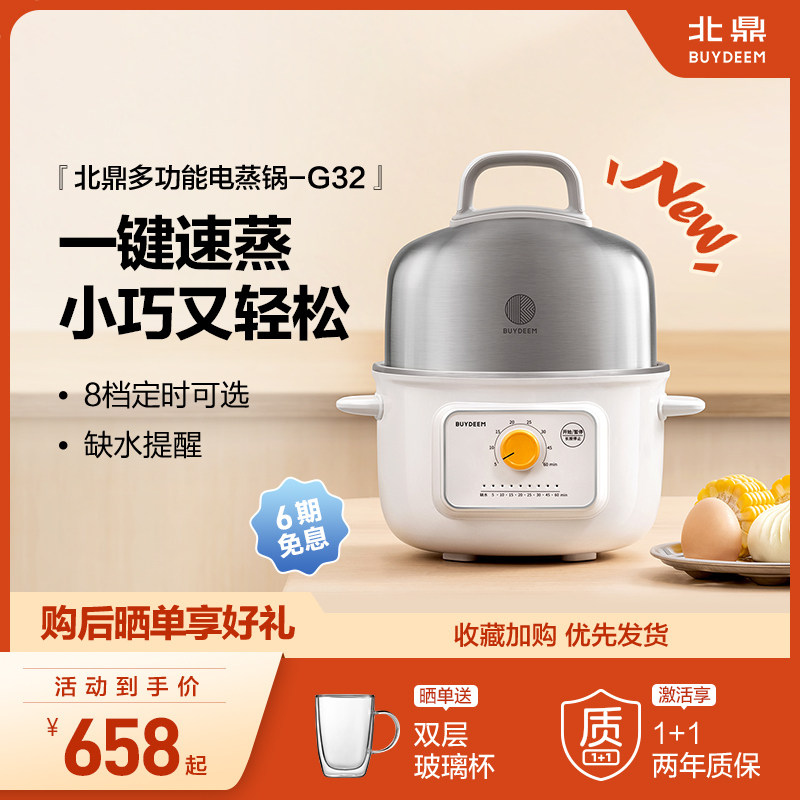 北鼎不锈钢电蒸锅多功能家用全自动免看火一人食防干烧小家电G32