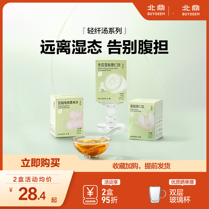 北鼎汤料包五指毛桃薏米冬瓜雪梨薏仁水煲汤料糖水煲汤养生壶料包