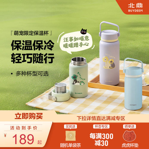 北鼎保温保冷杯茶水分离泡茶便携