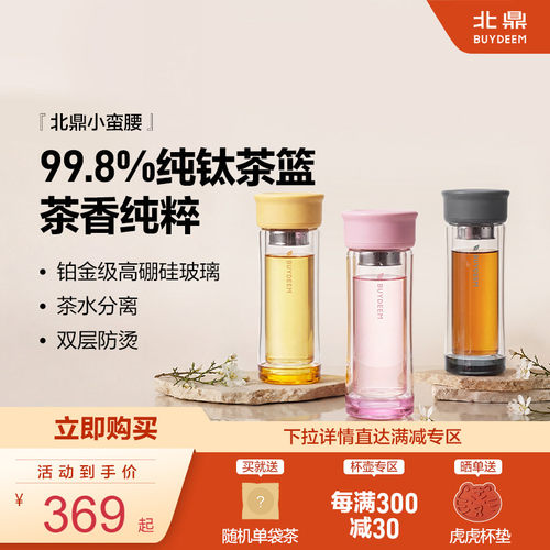 北鼎双层玻璃杯防烫小蛮腰造型