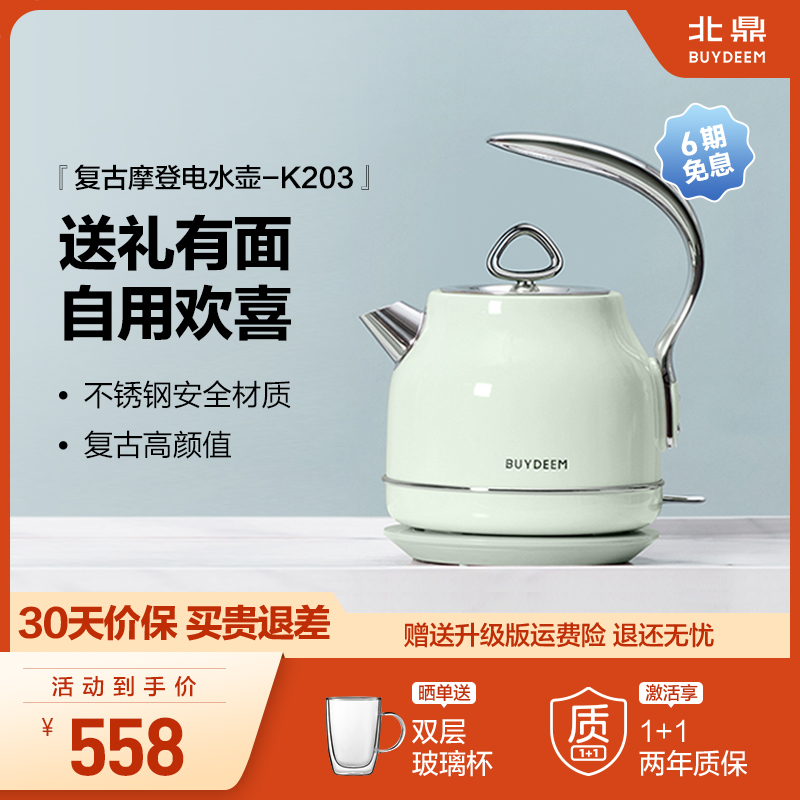 北鼎摩登电热水壶304不锈钢