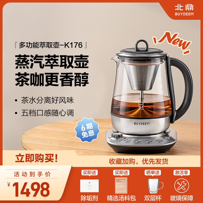 北鼎蒸汽萃取煮茶壶浓淡可调K176