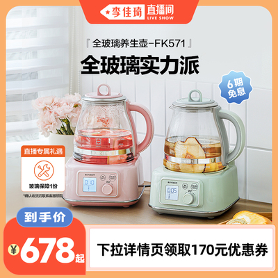 【李佳琦直播间】北鼎全玻璃养生壶家用多功能办公室煮茶器FK571