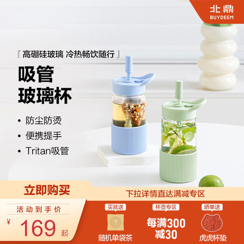 北鼎便携高颜值玻璃大容量吸管杯