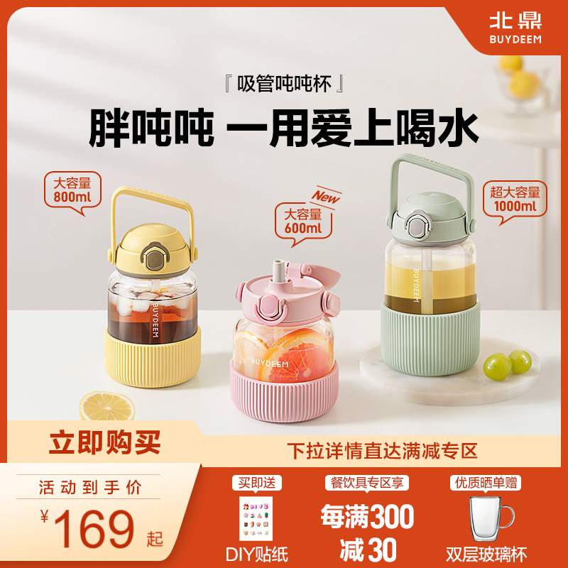 北鼎吸管吨吨杯耐高温大容量水壶