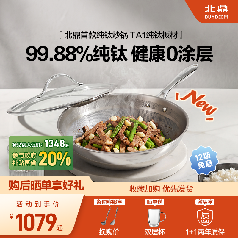 北鼎32cm纯钛炒锅100%纯钛板材