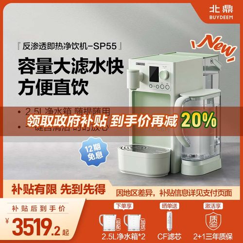 北鼎反渗透即热净饮机