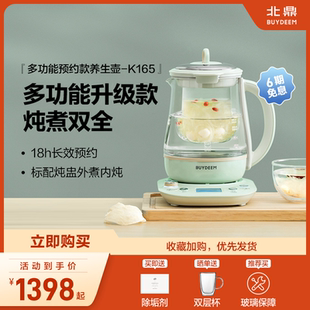 北鼎養(yǎng)生壺家用多功能K165全自動(dòng)玻璃電燉煮茶壺可預(yù)約蒸早餐養(yǎng)生