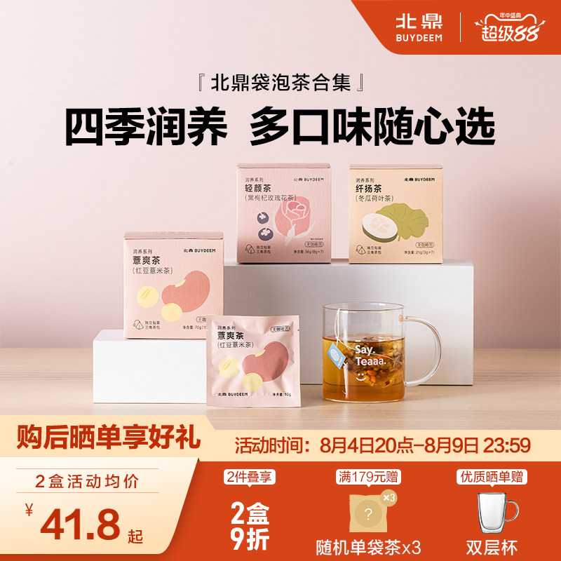 北鼎茶包合集人参雪梨茶五红茶五黑茶雪梨桂花养生花茶袋泡冷泡茶