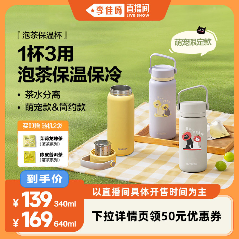 北鼎保温保冷杯茶水分离泡茶便携