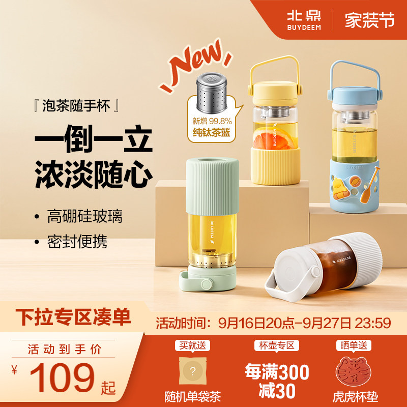 北鼎泡茶玻璃杯茶水分离图片