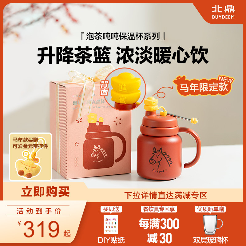 北鼎保温保冷泡茶杯可茶水分离