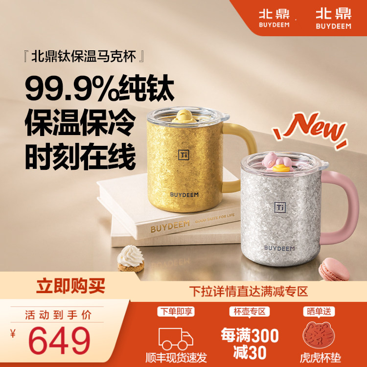 北鼎纯钛保温马克杯咖啡杯