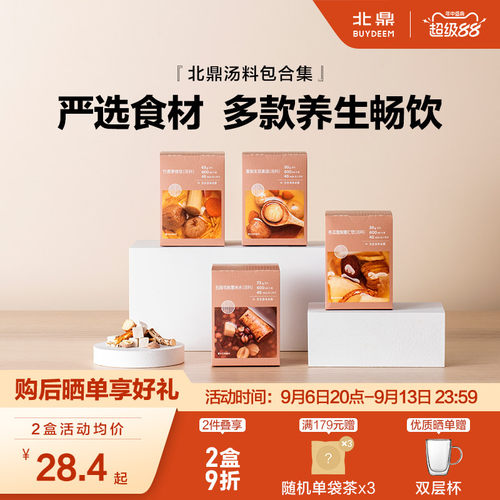 北鼎汤料包雪梨无花果五红水