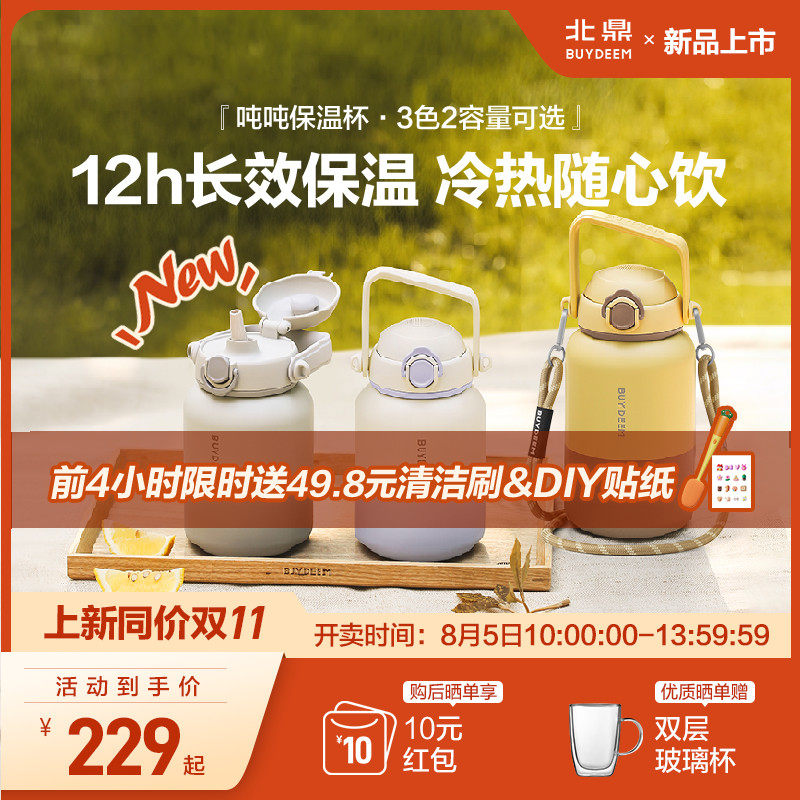 【新品首发】北鼎吨吨保温杯吸管保冷大容量可携式316L户外高颜值