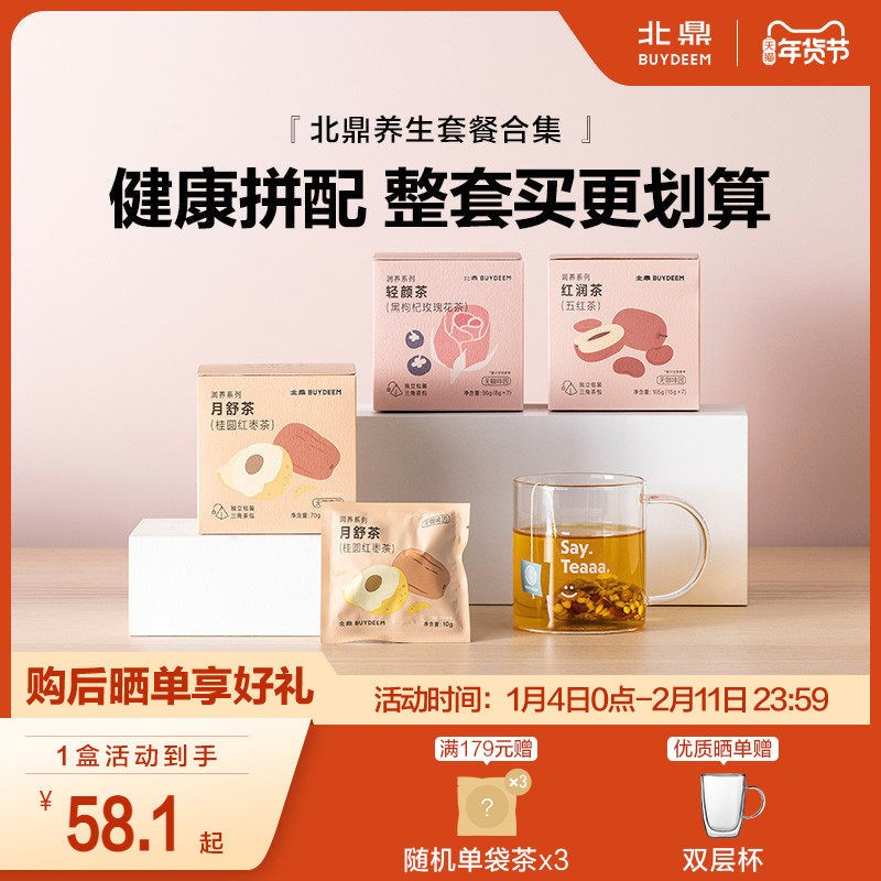 北鼎套餐合集五红五黑茶雪梨无花果茉莉花竹蔗薏仁养生茶包汤料包,茶,代用/花草茶,淘宝优惠券,粉丝福利购,淘宝优惠卷