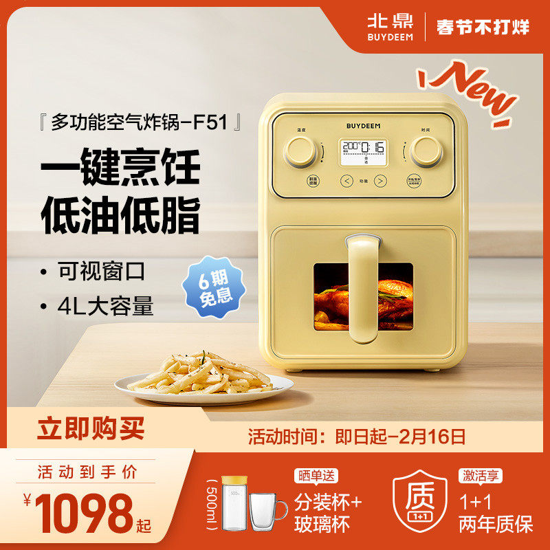 北鼎空气炸锅多功能家用一键烹饪健康低油金属内胆可视大容量F51