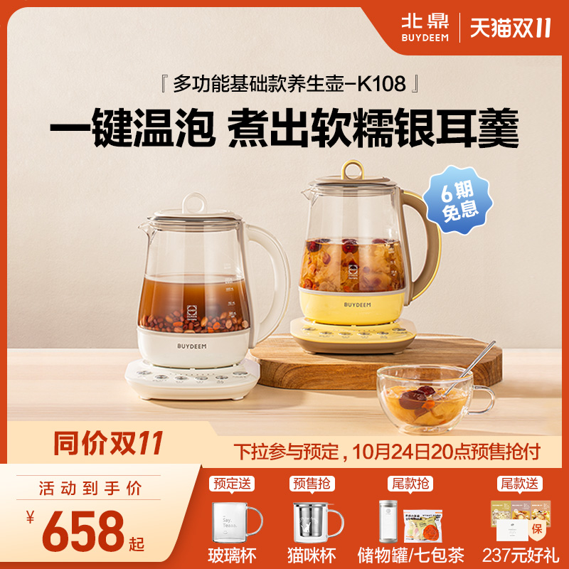 北鼎K108全自动养生壶多功能静音炖煮银耳羹肖特玻璃烧水壶小白壶|msdalam kategori peralatan dapur, kesihatan/kesihatan/Ubat atau periuk - dari Buy2taobao.com untuk memberikan perkhidmatan ejen Taobao profesional membeli