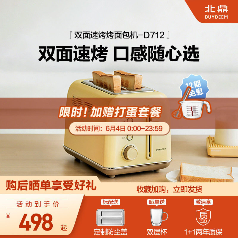 北鼎家用烤面包机多功能早餐机吐司机烤面包家用小型多士炉D712
