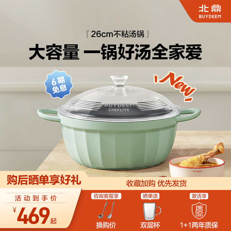 北鼎26cm汤锅不粘锅家用煲汤烧卤不粘锅炖煮4.5L大容量一锅多用