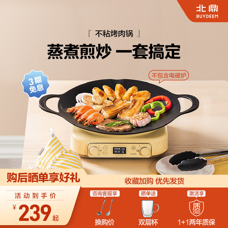 北鼎烤肉锅家用烧烤盘韩式户外露营不粘锅铁板烧煎肉卡式炉烤肉盘