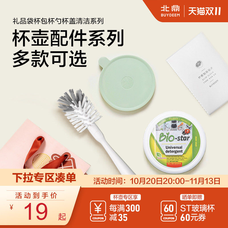 【配件集合】北鼎水杯配件笑脸勺杯盖杯垫清洁刷吸管刷茶篮杯子
