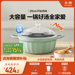 北鼎26cm汤锅不粘锅家用煲汤烧卤不粘锅炖煮4.5L大容量一锅多用