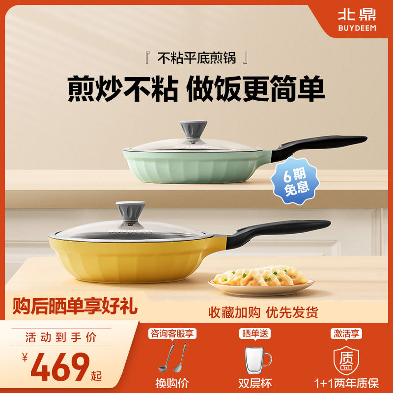 北鼎铸铝家用不粘平底锅