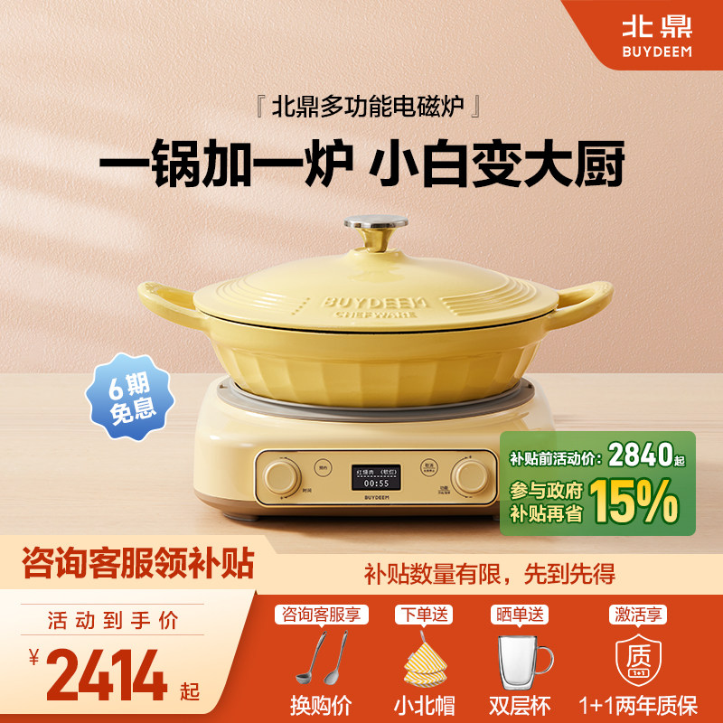 【补贴15%】北鼎珐琅锅电磁锅煲汤家用焖炖锅具多功能料理电磁炉
