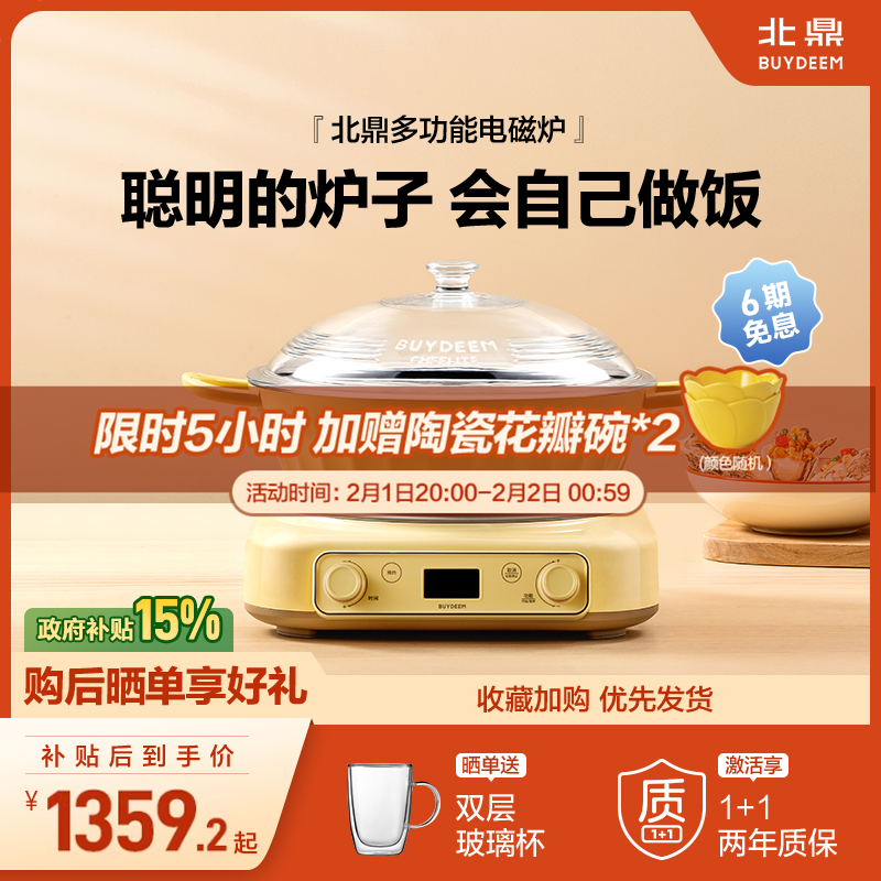 *【补贴15%】北鼎多功能电磁炉家用灶智能预约自动免看火智能菜单