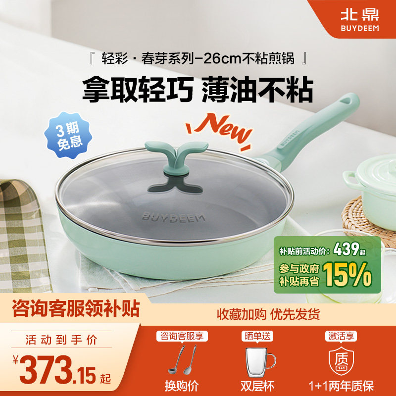 【新品】北鼎春芽26cm平底煎锅不粘锅专用陶瓷轻便家用电磁炉礼物