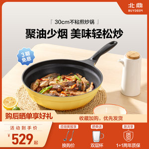 北鼎32cm星钻炒锅不粘锅家用炒菜锅升级聚油少烟燃气电磁炉做饭