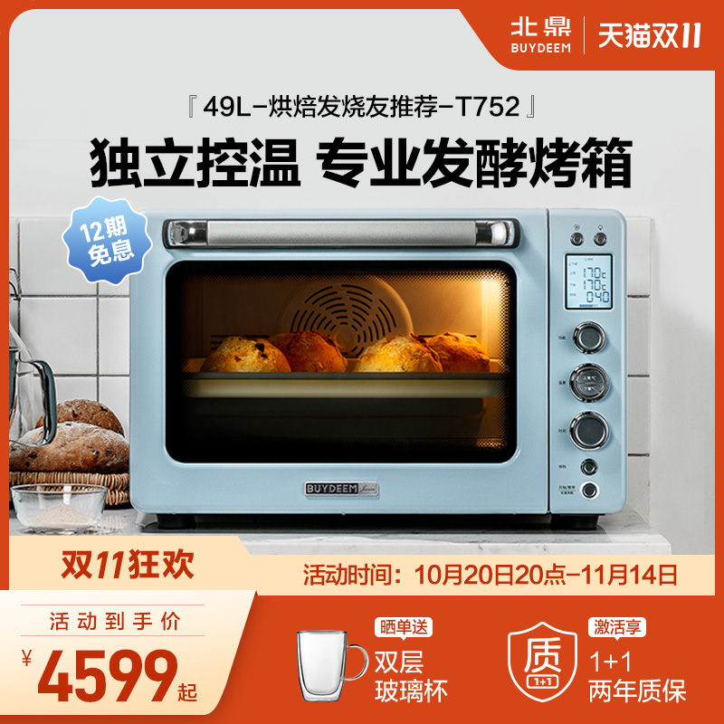 北鼎烤箱家用多功能49L大容量烘焙专用全自动电烤箱独立控温T752