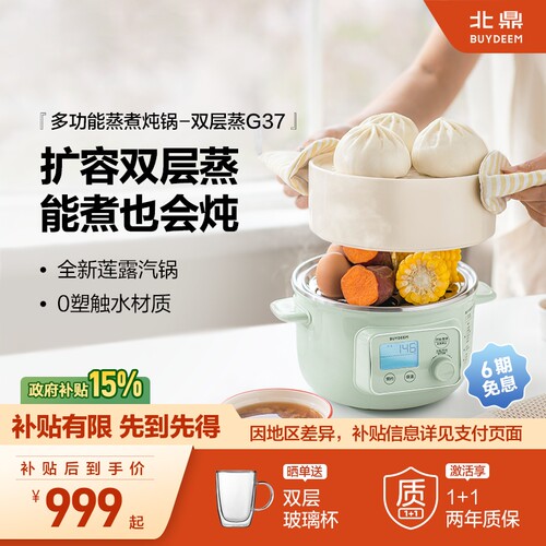 【双层G37】北鼎不锈钢内胆电蒸锅家用多功能预约定时蒸煮一体锅
