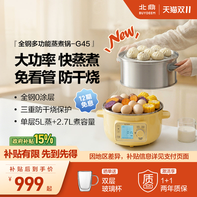 北鼎多功能蒸煮锅大功率上蒸下煮