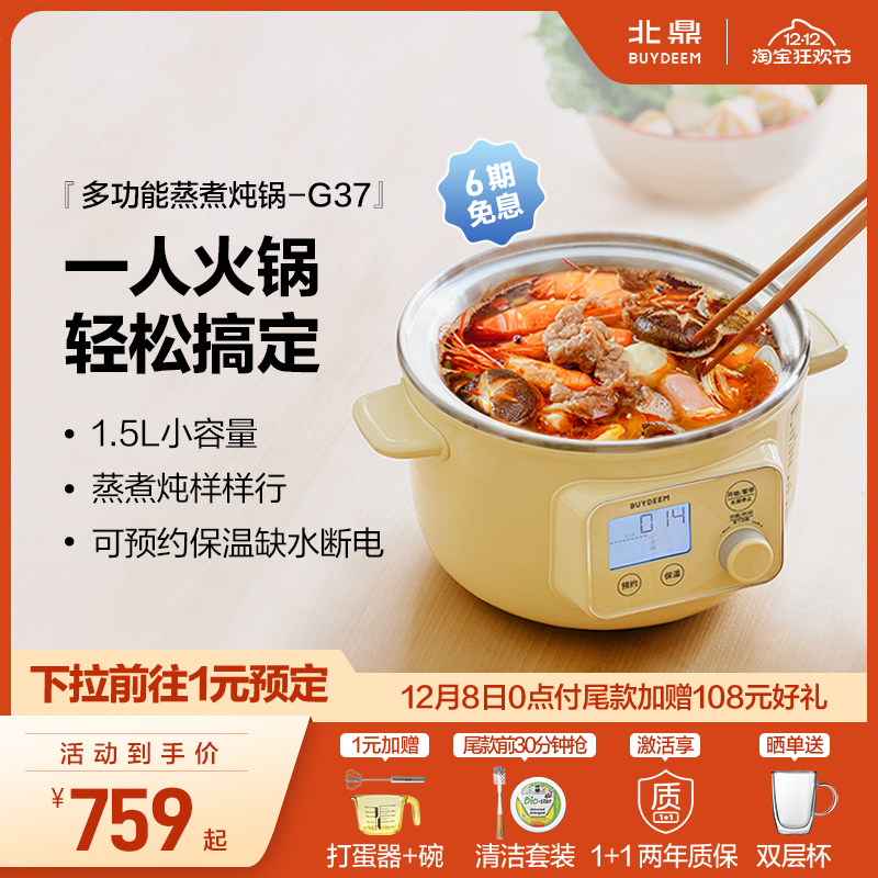 北鼎蒸煮多功能小型炖锅