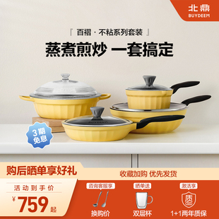 北鼎锅具全套家用不粘锅煎锅火锅汤锅手柄奶锅辅食炒菜乔迁套装