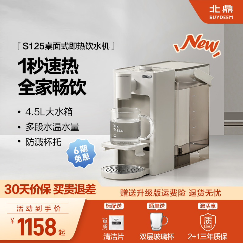 【新品】北鼎即热式饮水机2025新款家用桌面台式直饮机S125