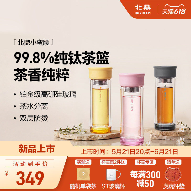 北鼎双层玻璃杯防烫小蛮腰造型