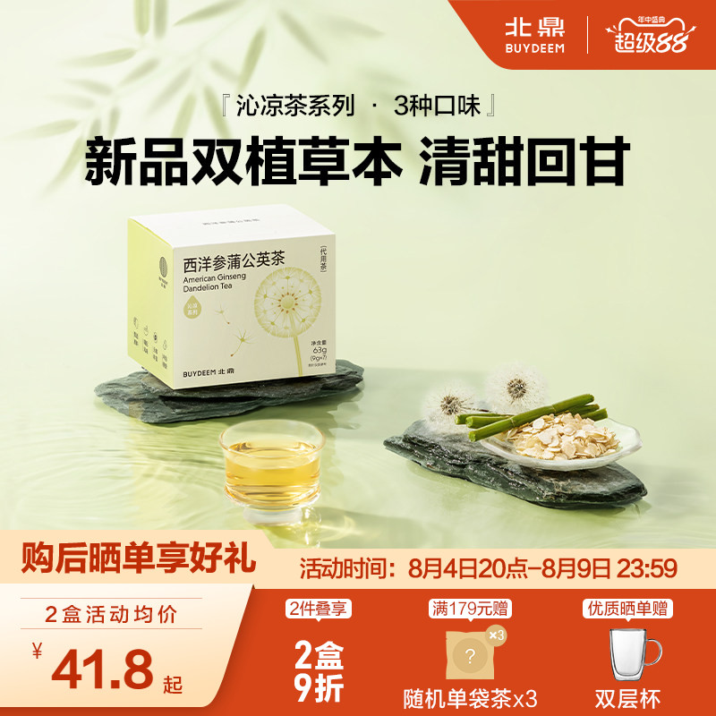 北鼎茶包沁凉系列-西洋参蒲公英茶马蹄竹蔗养生沁润回甘袋泡茶 - 实物图