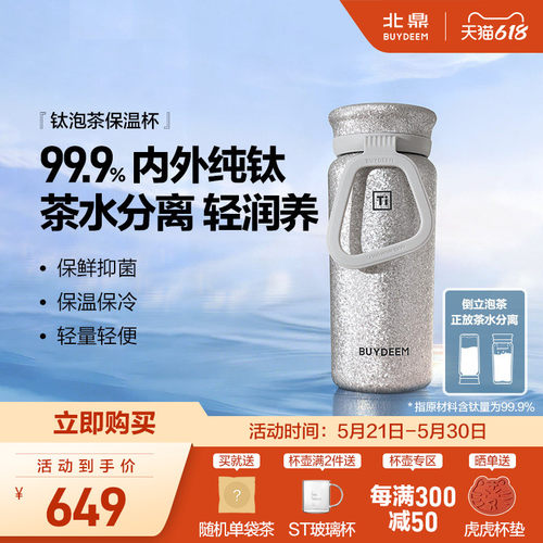 北鼎钛杯纯钛保温保冷杯送礼甄选