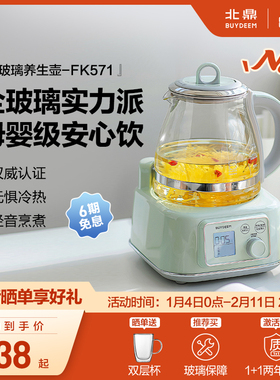 北鼎全玻璃养生壶多功能办公室全自动家用花茶养生壶煮茶壶FK571