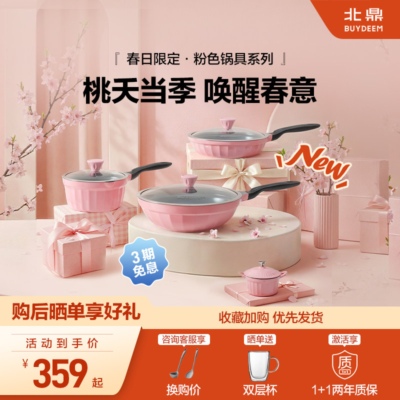 【新品】北鼎春日桃夭粉陶瓷不粘锅平底锅煎锅奶锅炒锅聚油礼物