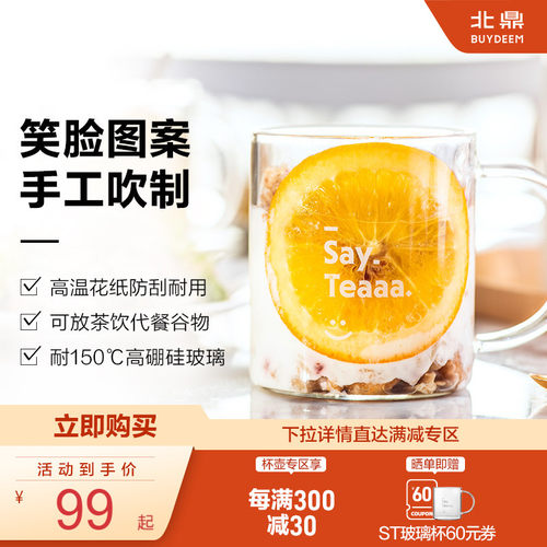 北鼎SayTea玻璃杯办公咖啡滤杯