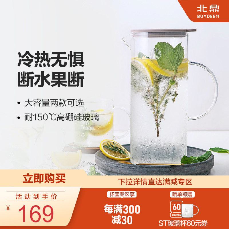 北鼎凉水壶冷水壶家用储水耐高温高硼硅玻璃冷泡壶水壶大容量扎壶 - 实物图