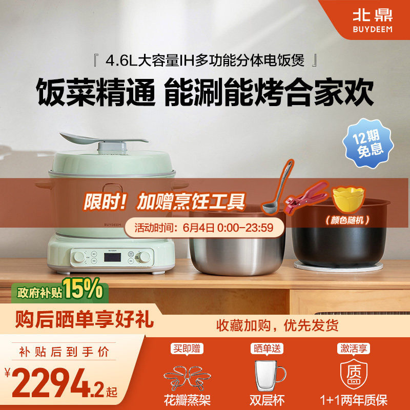 【补贴20%】北鼎IH多功能分体电饭煲4.6L家用大容量不锈钢电饭锅